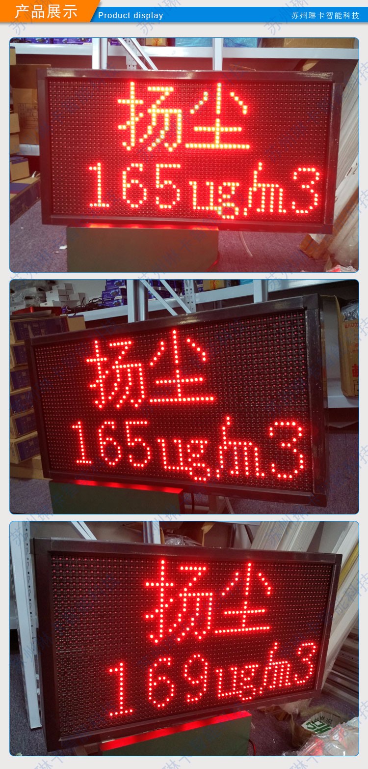 揚(yáng)塵監(jiān)測電子看板