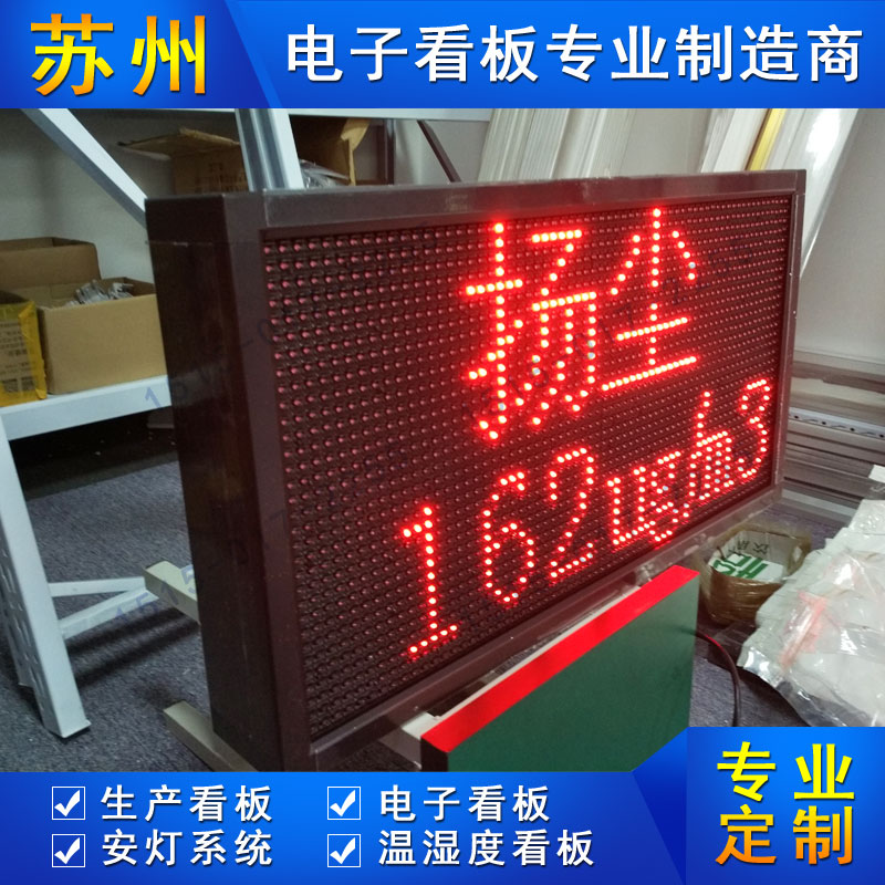 揚(yáng)塵監(jiān)測電子看板