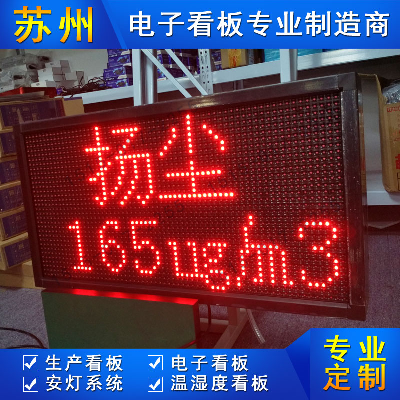 揚(yáng)塵監(jiān)測電子看板
