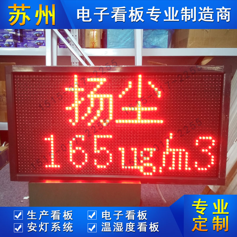 揚(yáng)塵監(jiān)測電子看板
