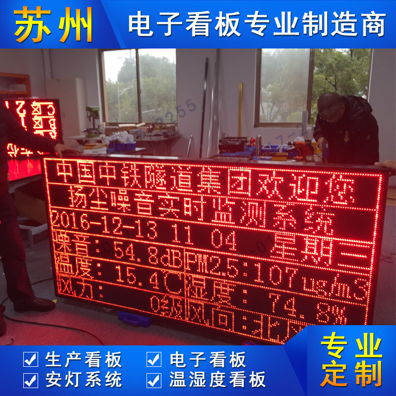 戶外揚(yáng)塵噪音實(shí)時監(jiān)測看板