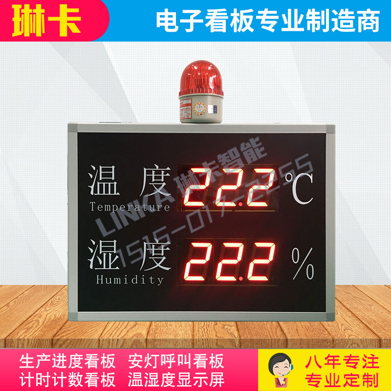 溫濕度顯示屏LED電子看板帶報警燈