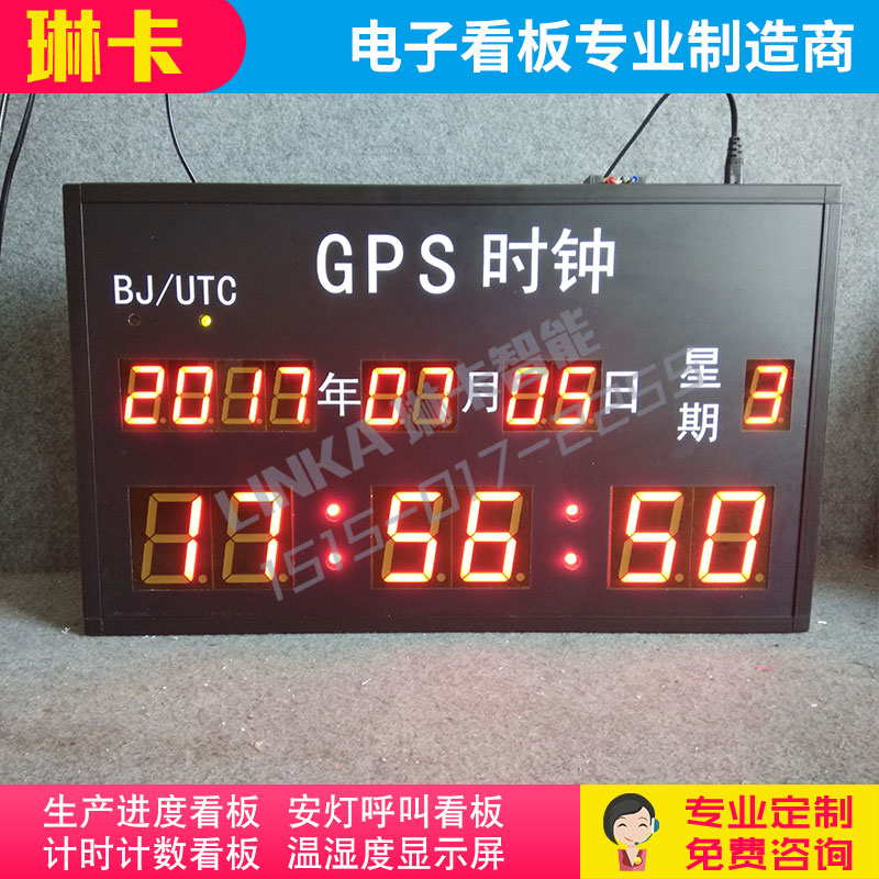 GPS時(shí)鐘顯示屏電子看板