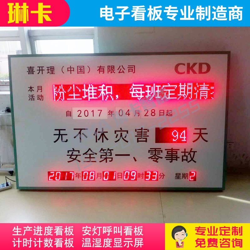 安全無(wú)災(zāi)害天數(shù)電子看板