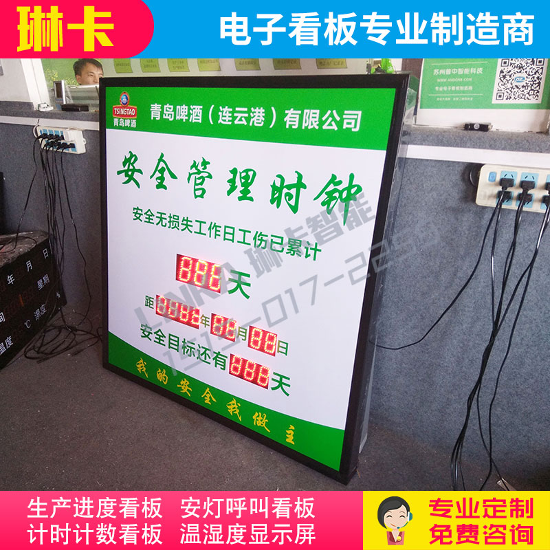 戶外燈珠安全管理時(shí)鐘屏?電子看板