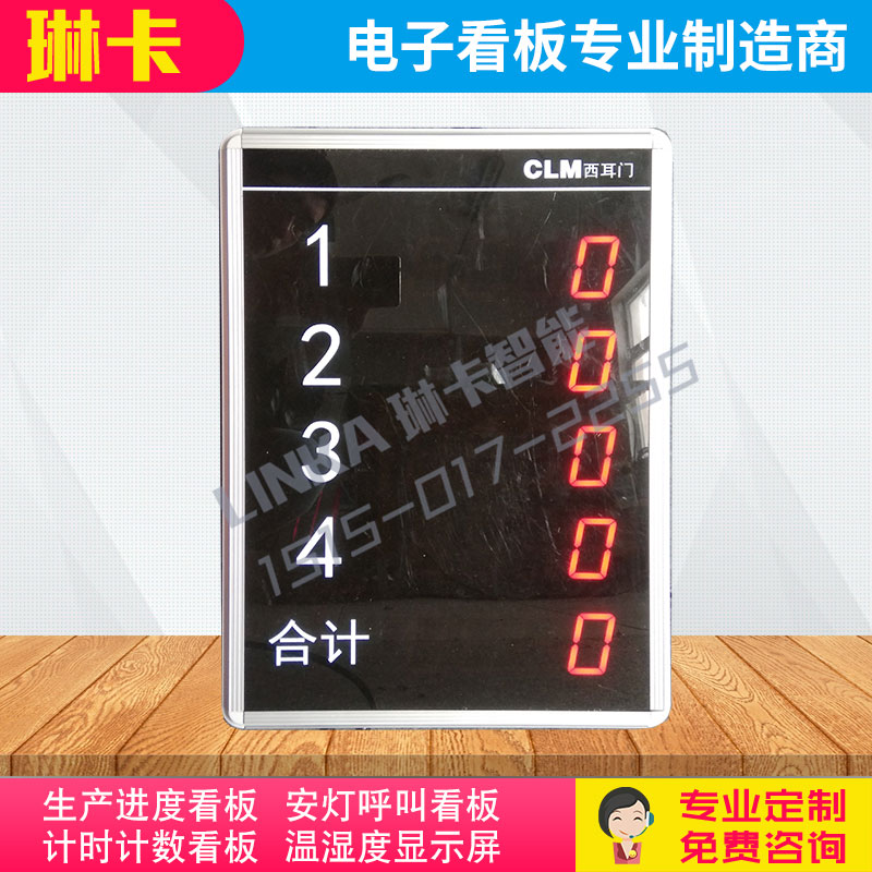 4路計(jì)數(shù)器電子看板顯示屏?