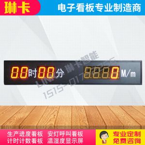 計(jì)時計(jì)速電子看板?
