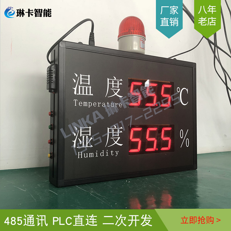 溫濕度顯示屏帶報(bào)警