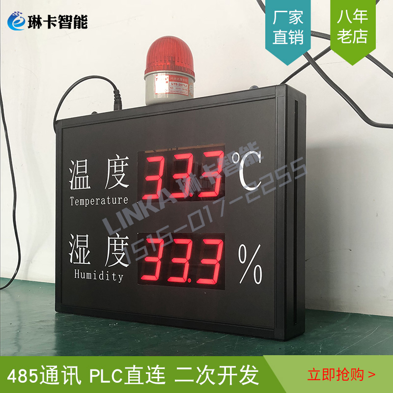 溫濕度顯示屏帶報(bào)警