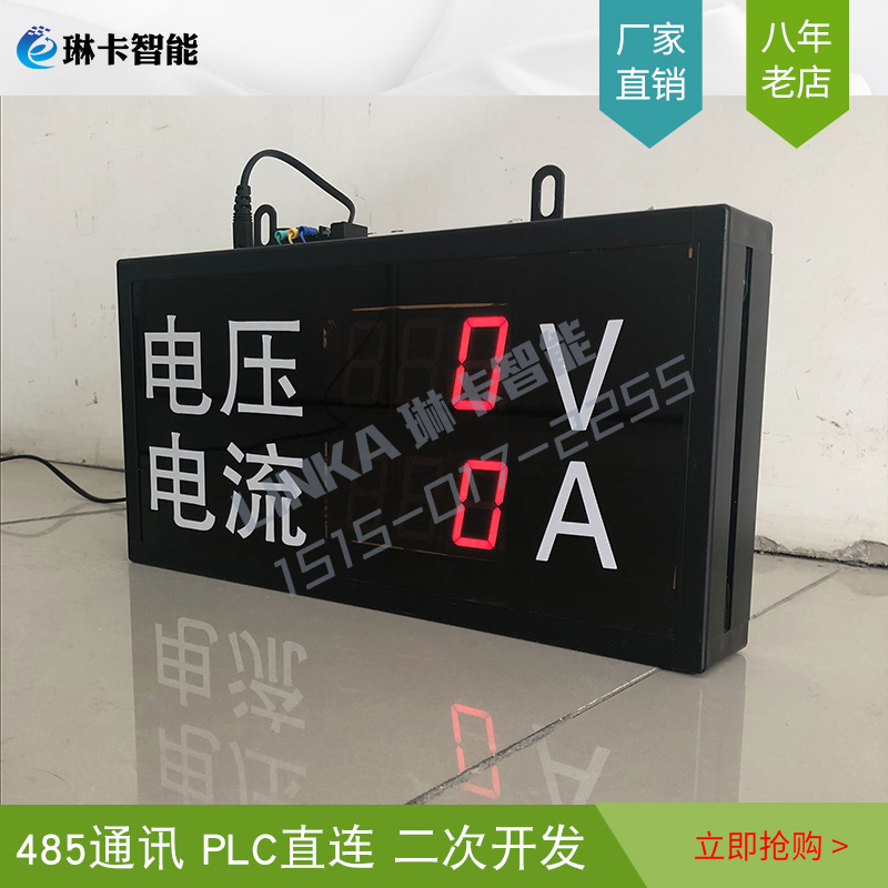電壓電流實(shí)時(shí)檢測電子看板