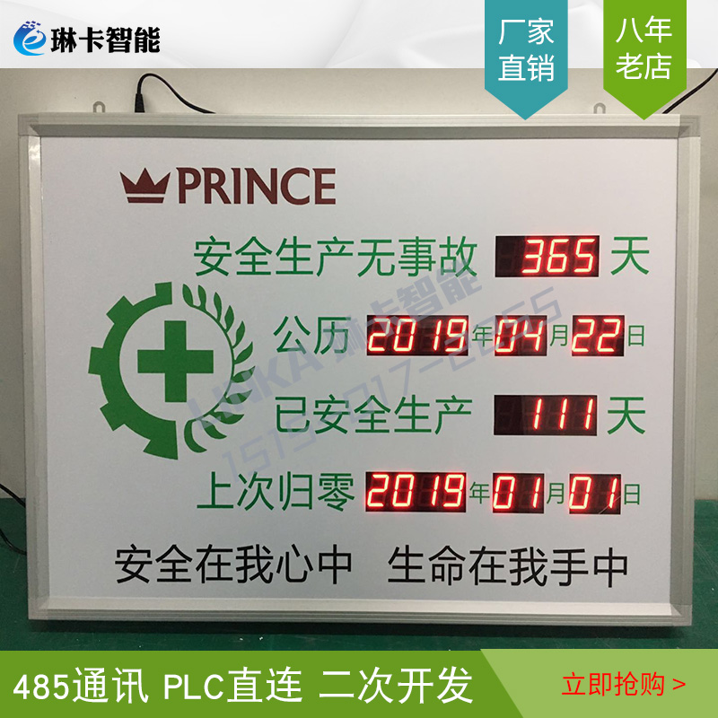 安全生產(chǎn)天數(shù)看板