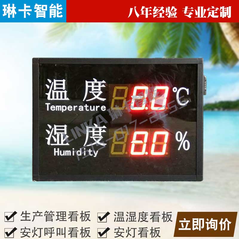 生產(chǎn)車(chē)間溫濕度顯示屏