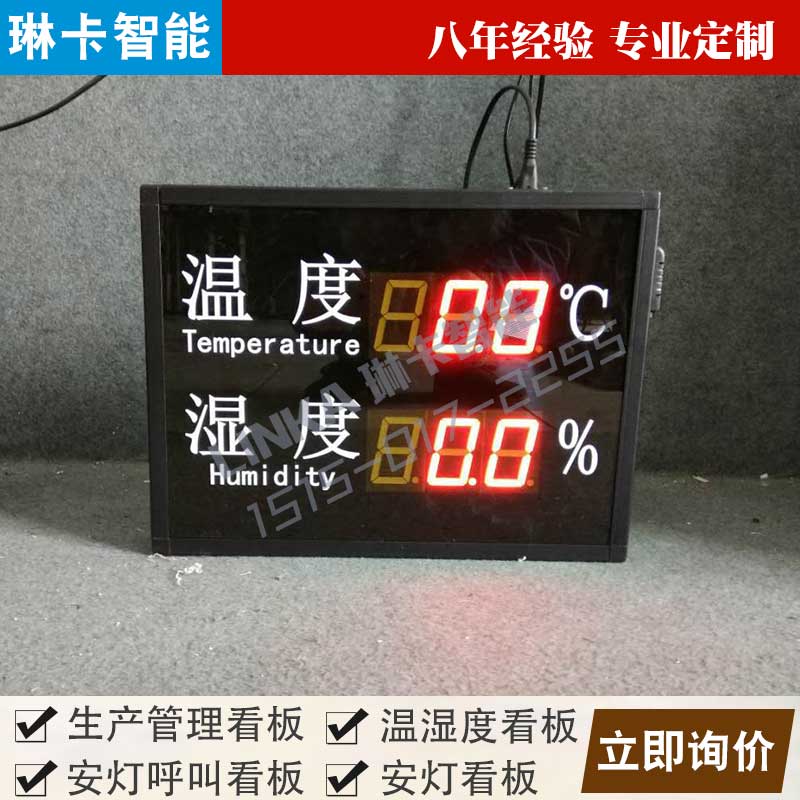 生產(chǎn)車(chē)間溫濕度顯示屏