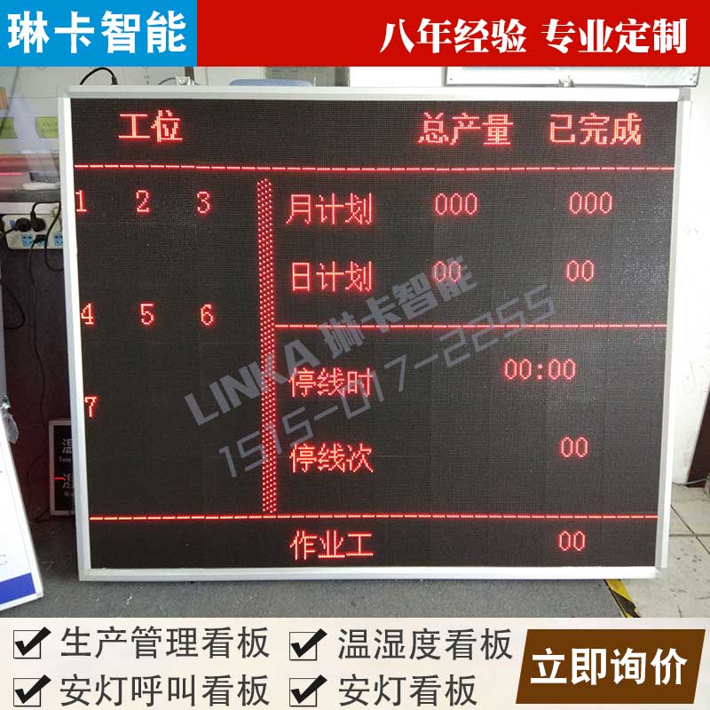 工廠車間生產計劃電子看板大屏幕