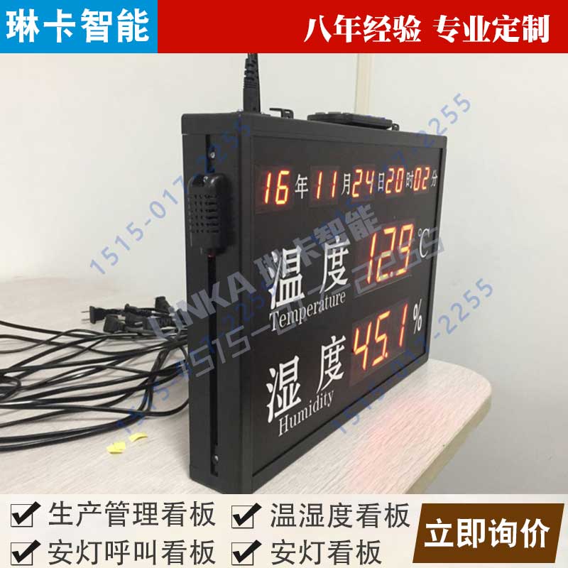 時(shí)間萬年歷溫濕度顯示屏