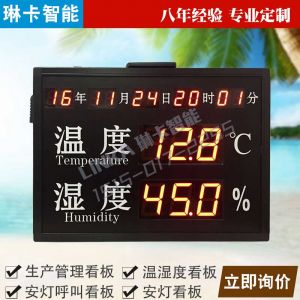 時(shí)間萬年歷溫濕度顯示屏