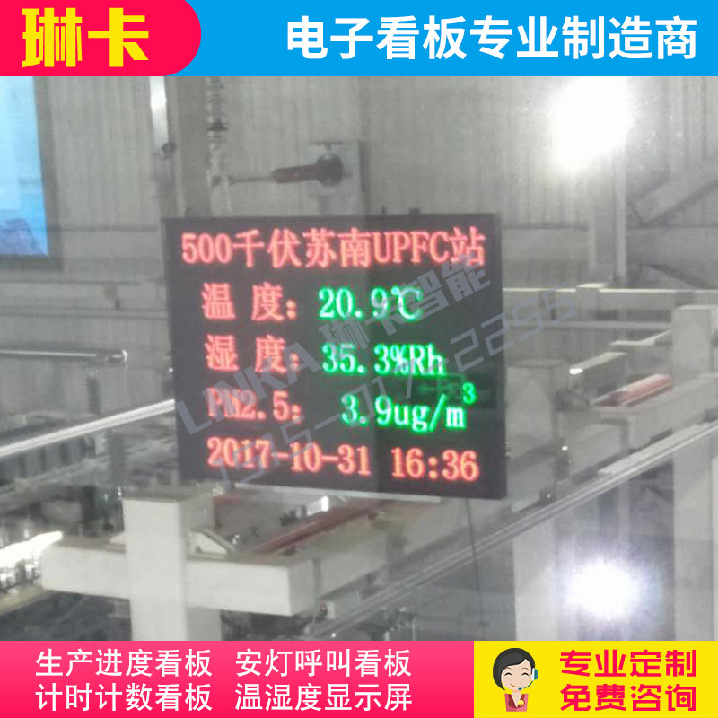 戶外大屏幕溫濕度PM2.5實(shí)時(shí)監(jiān)測(cè)電子看板